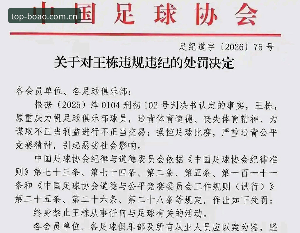 博澳体育帮助 3大看点解读足协第三批禁足名单:65名足球从业者被罚,终身禁足17人
