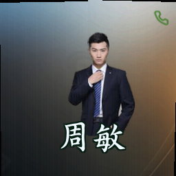 周敏